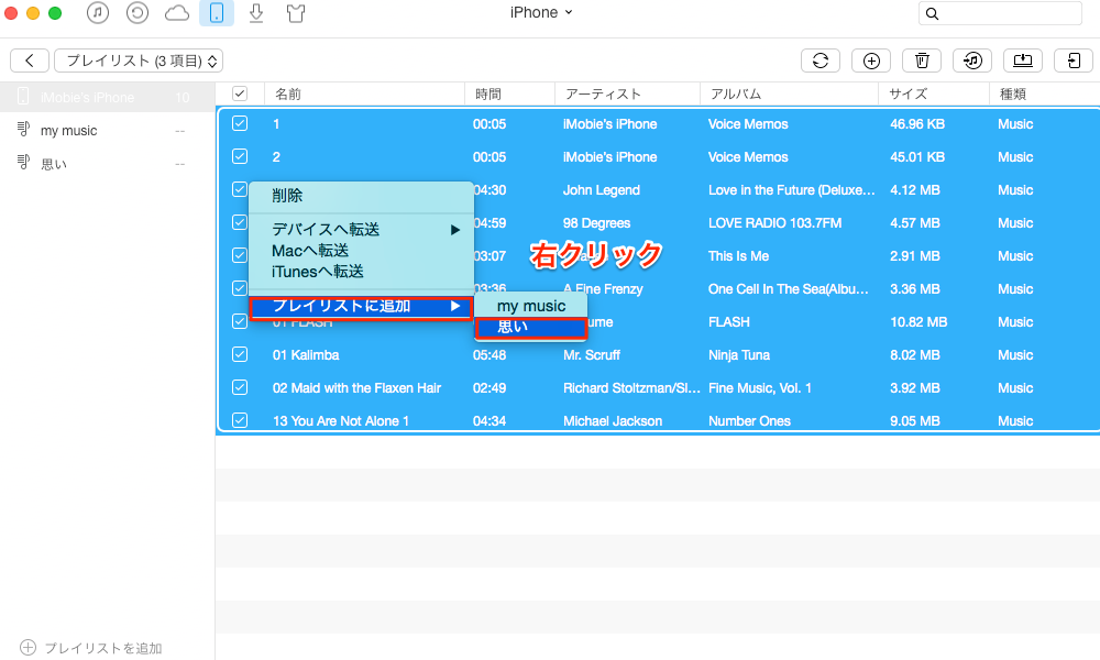 AnyTransでプレイリストに曲を追加する