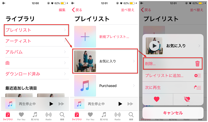 ２つの方法でiphoneのプレイリストを削除する