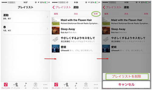 ミュージックでプレイリストを削除する 方法1