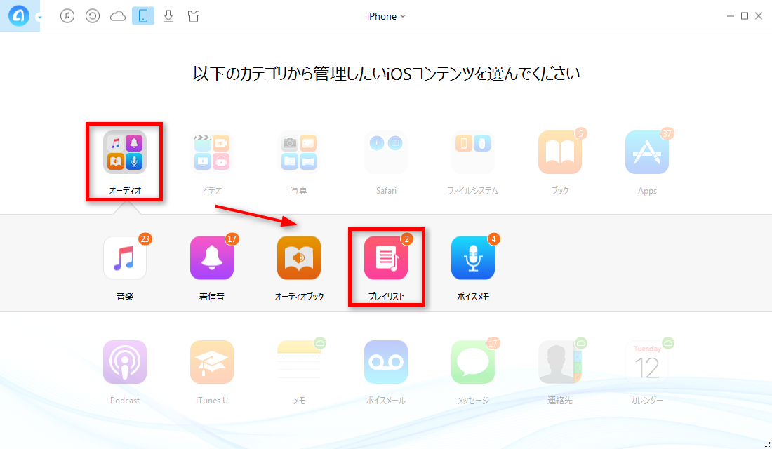 「オーディオ」から「プレイリスト」を選択