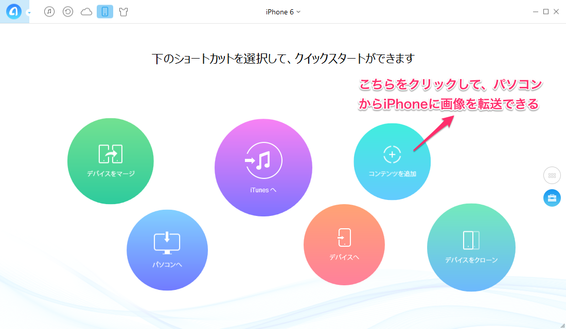 AnyTransでパソコンからiPhoneに写真を転送する – ステップ2