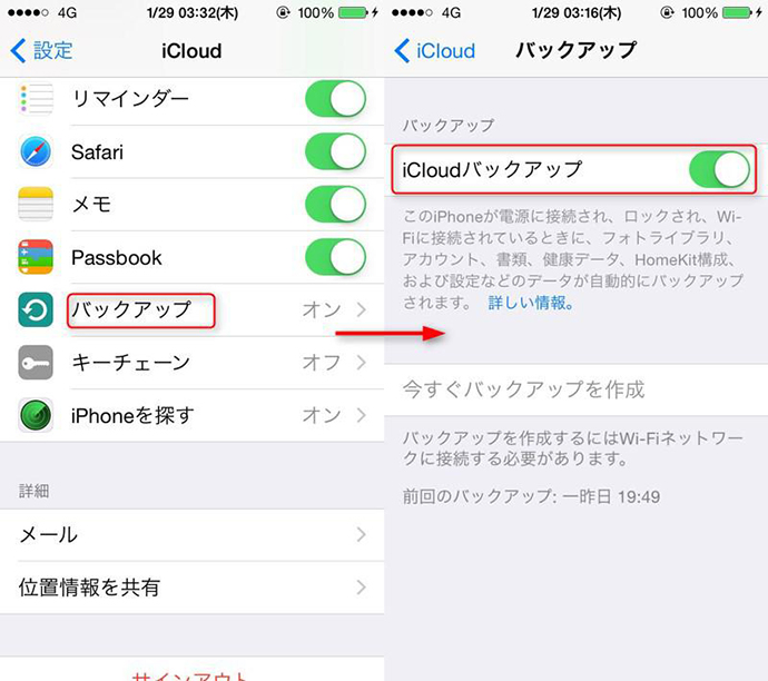 iCloudに自動バックアップを設定する