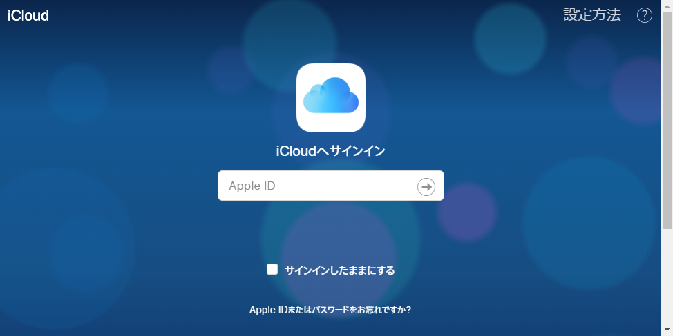 3つの方法でicloudでバックアップしたデータを確認する