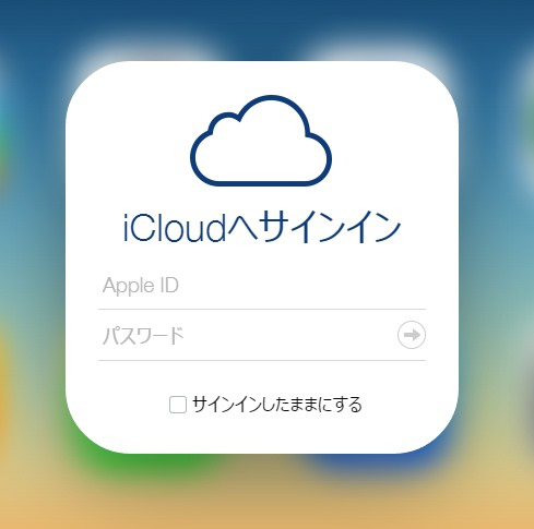 ウェブブラウザでiCloudのバックアップを確認する 2