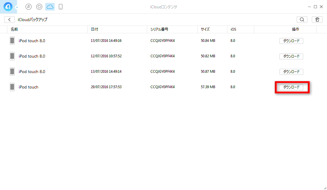 AnyTransでiCloudのバックアップを確認する方法 4