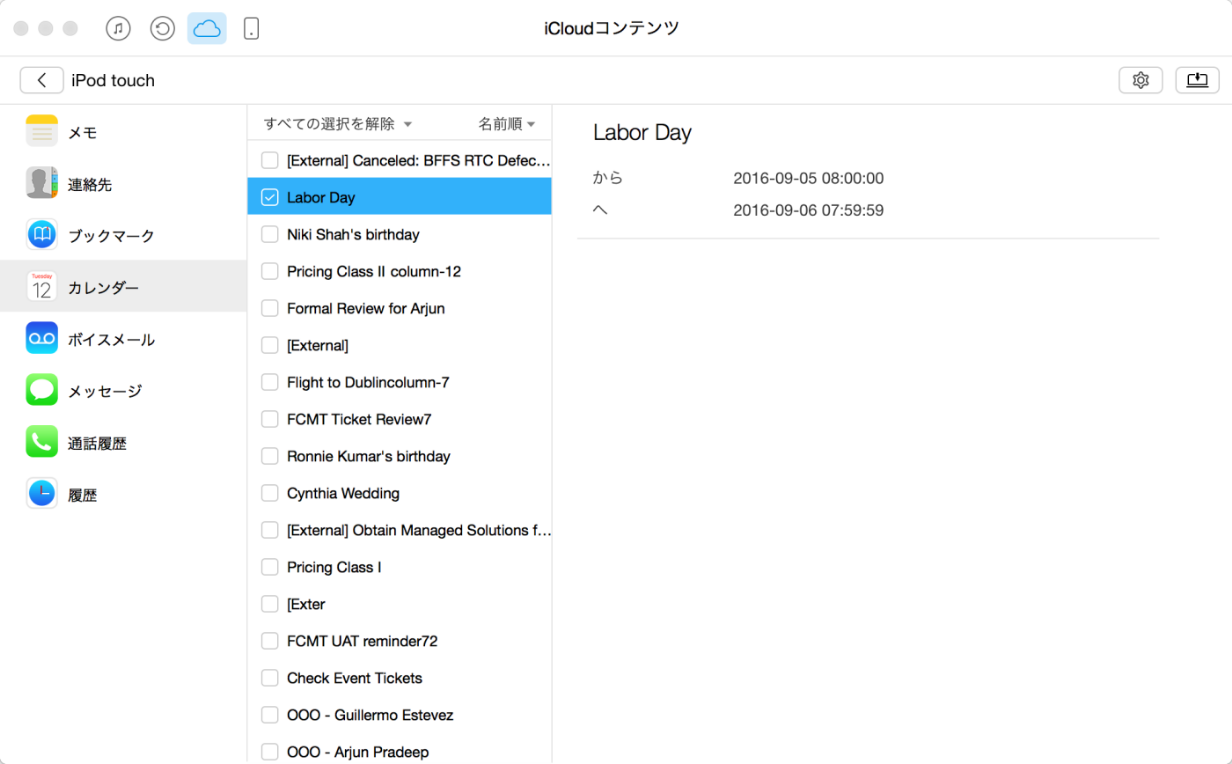 AnyTransでiCloudのバックアップを確認する方法 5