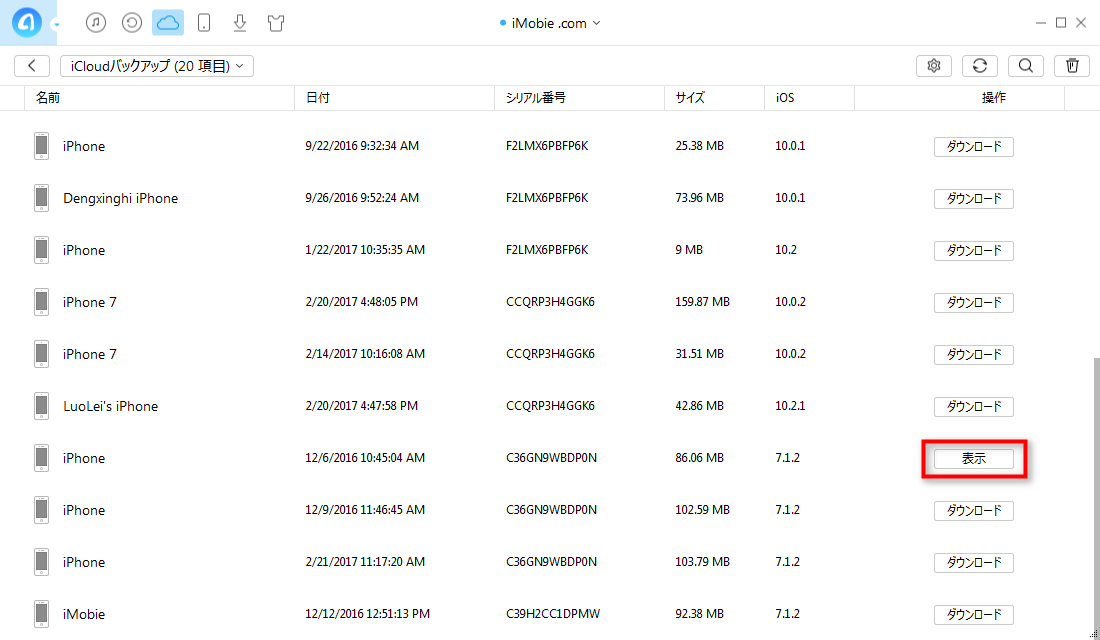 iCloudからSafariのブックマークにアクセスする方法 ステップ4