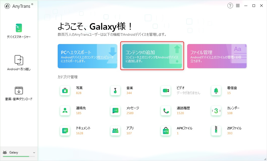 Pc スマホ Itunes Icloudから Galaxyへの音楽の入れ方