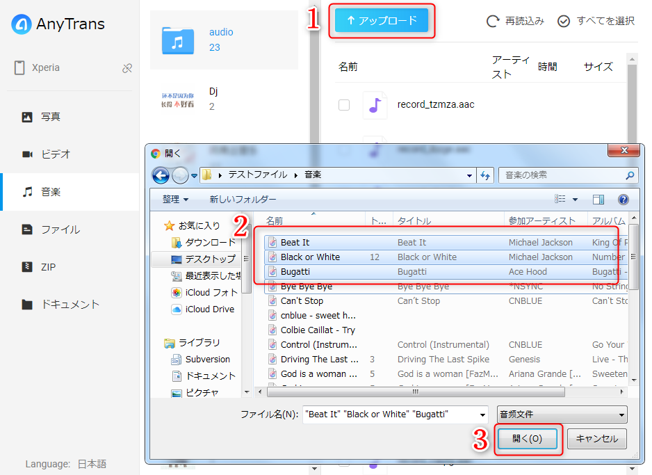 パソコンからGalaxyへ音楽を入れる