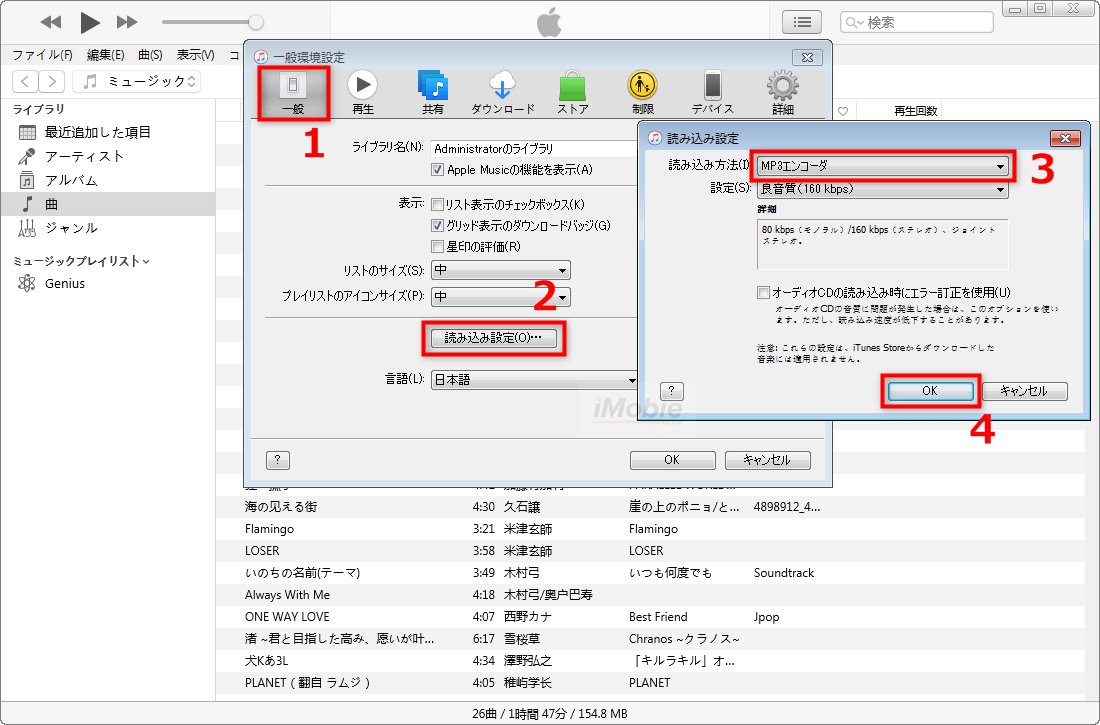 インポート方法をMP3エンコーダに変更する