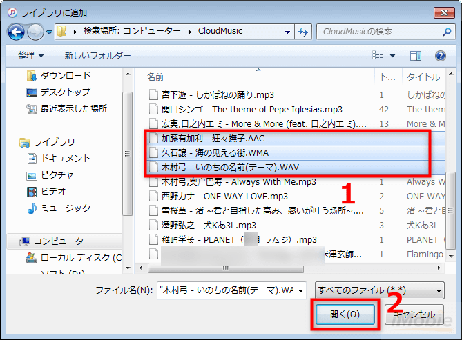 パソコンから他の形式の曲をMP3に変換してiTunesに取り込む方法