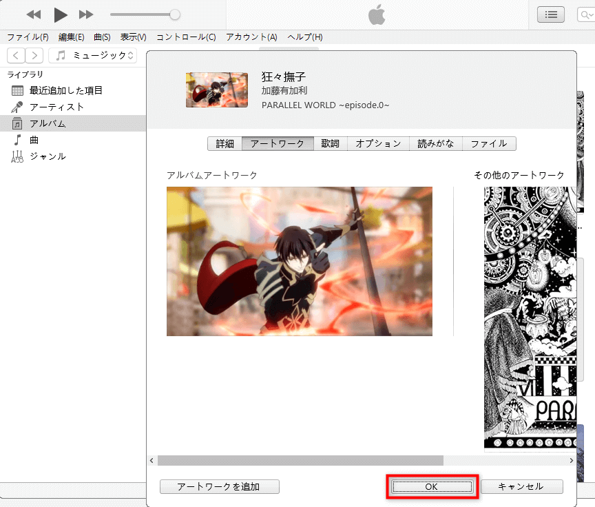 Itunesで曲に画像を入れ方 ジャケット画像 アートワーク カバーアート