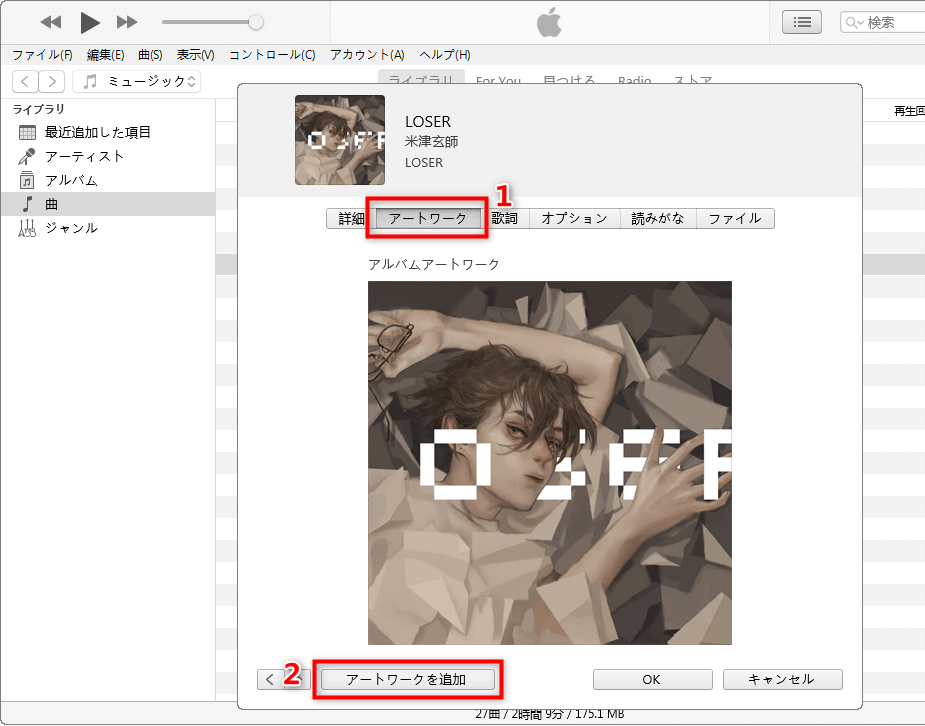 iTunesのミュージックにアートワークを設定する方法