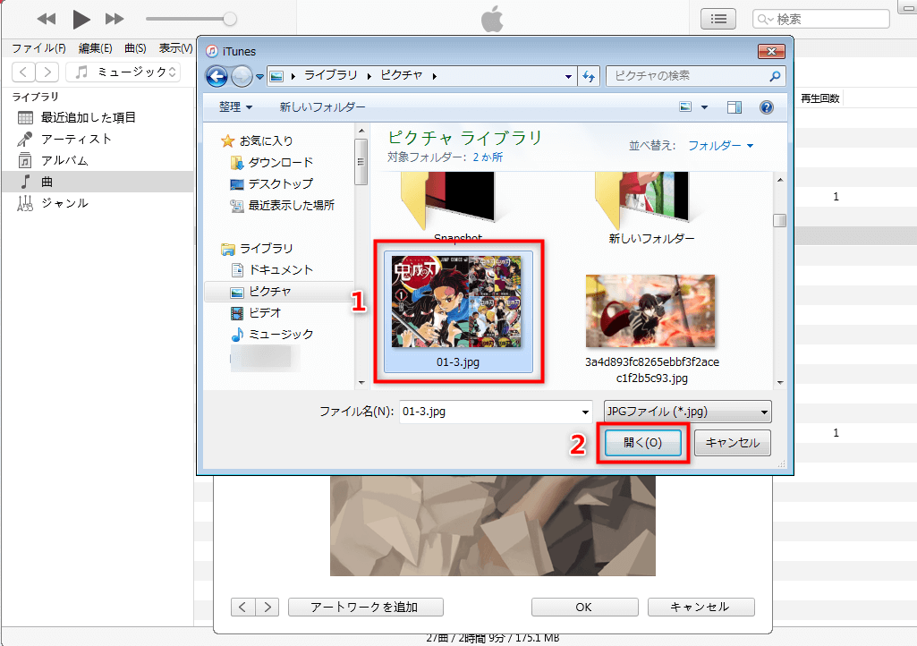 Itunesで曲に画像を入れ方 ジャケット画像 アートワーク カバーアート