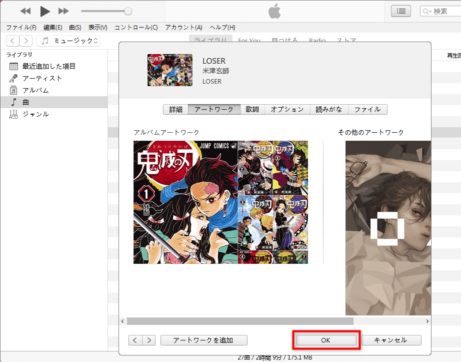 Itunesで曲に画像を入れ方 ジャケット画像 アートワーク カバーアート