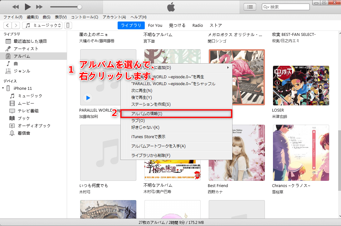 iTunesでアルバムにアートワークを設定する方法