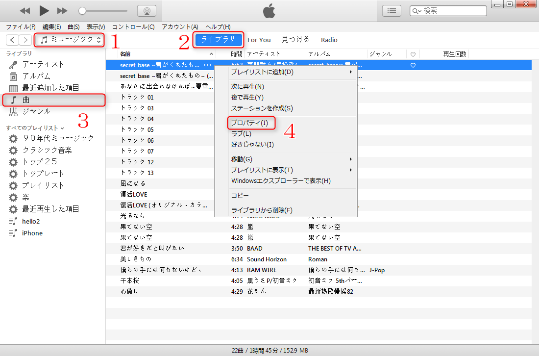 Itunesで曲に画像を入れ方