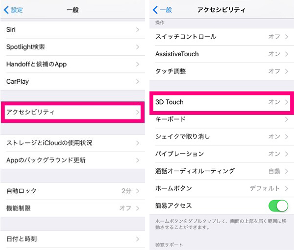 「アクセシビリティ」から「3D Touch」を選択