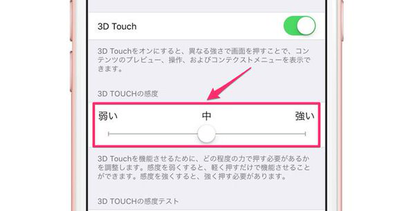 iPhone 6sから「3D Touch」の感度を調節