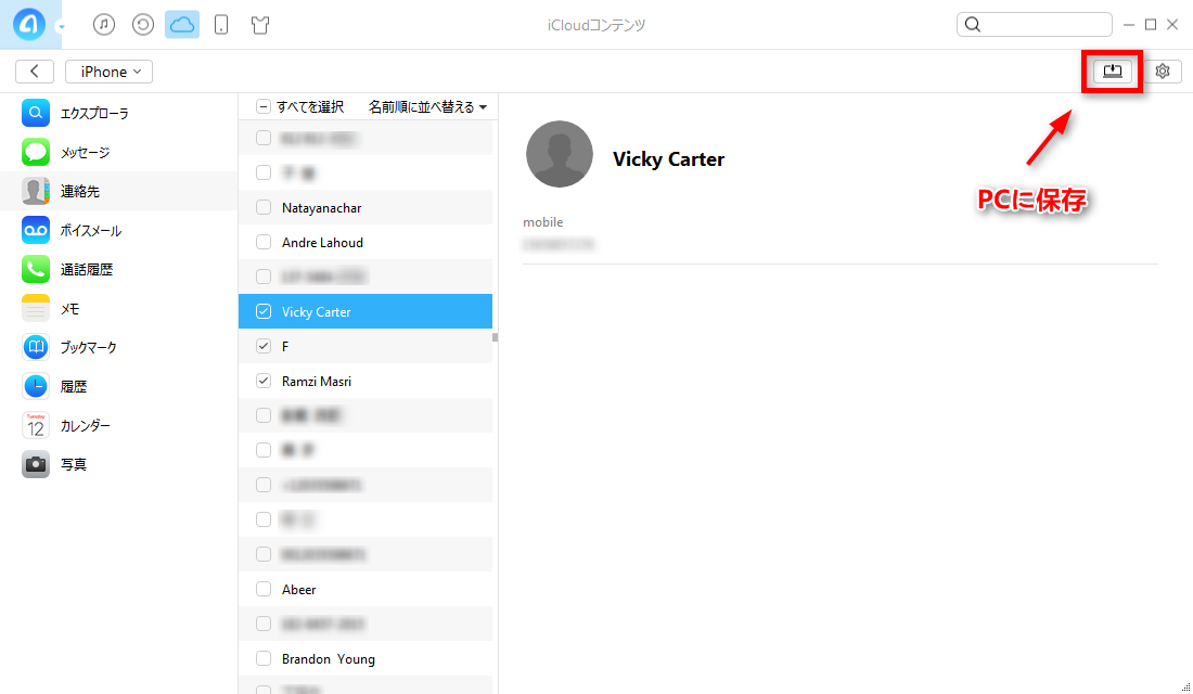 iCloudバックアップのデータを確認できる便利なツール