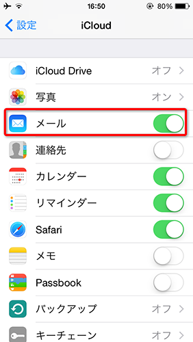iCloudでメールをバックアップする ステップ2