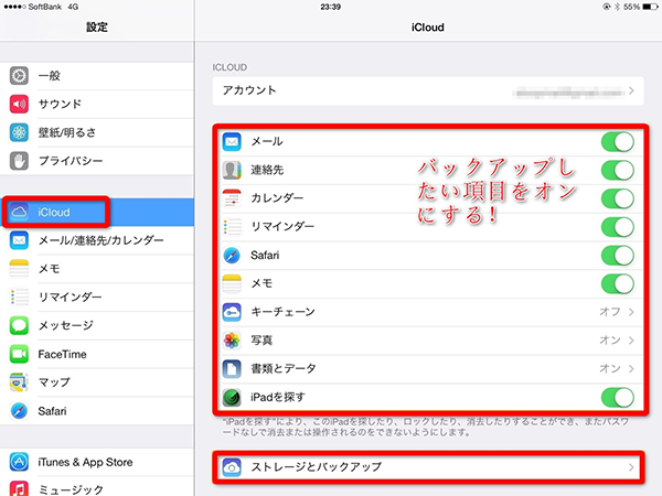 iCloudバックアップを作成する方法 ステップ2