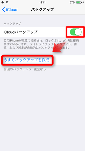 iPhoneをiCloudでバックアップする方法