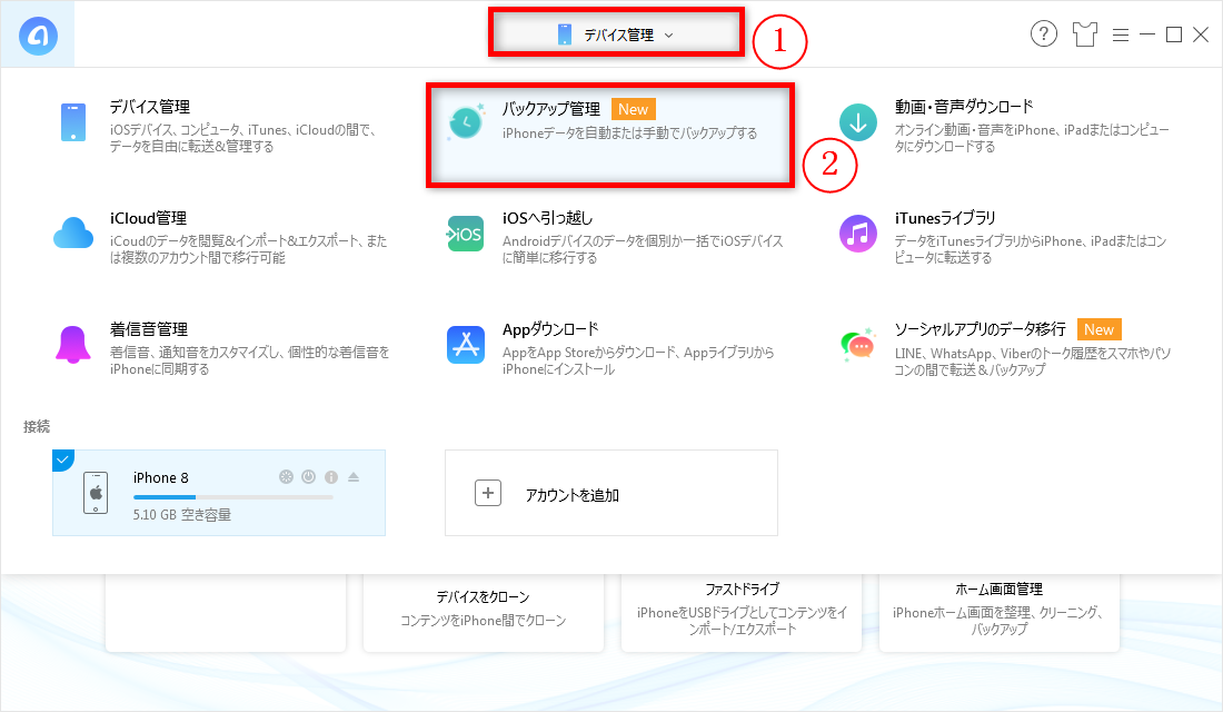 Iphone Ipad Ipodを増分バックアップする方法