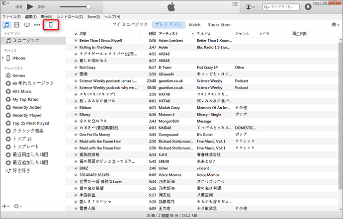 iPhoneをiTunesに接続する