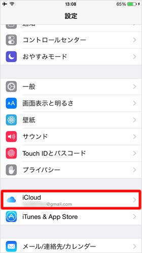 iCloudでiPod touchをバックアップする ステップ1