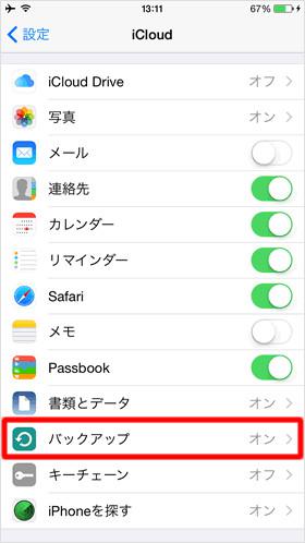 iCloudでiPod touchをバックアップする ステップ2