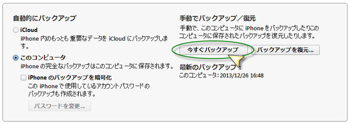 iTunesでiPhone・iPadをバックアップ&復元について-1
