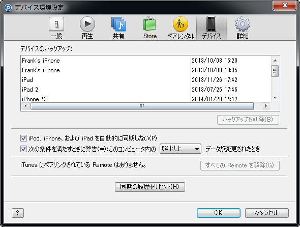 iTunesでiPhone・iPadをバックアップ&復元について-3