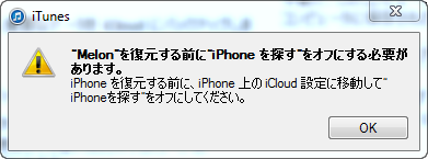 iTunesでiPhone・iPadをバックアップ&復元について-4