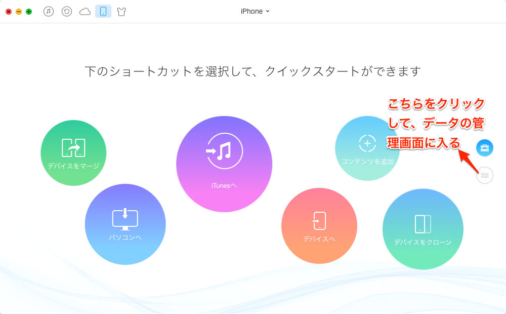 iPad/iPod/iPhoneからブックマークをバックアップする-方法2