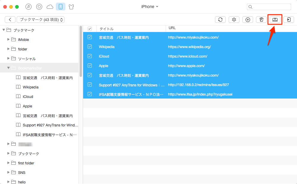 iPad/iPod/iPhoneからブックマークをバックアップする-方法2