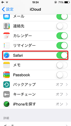 iCloudでSafariをバックアップする方法