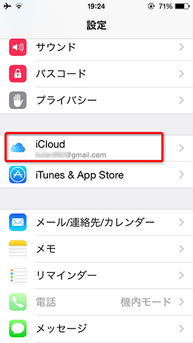 iCloudでSafariのデータをバックアップする ステップ2