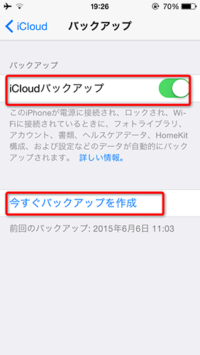 iCloudでSafariのデータをバックアップする ステップ3