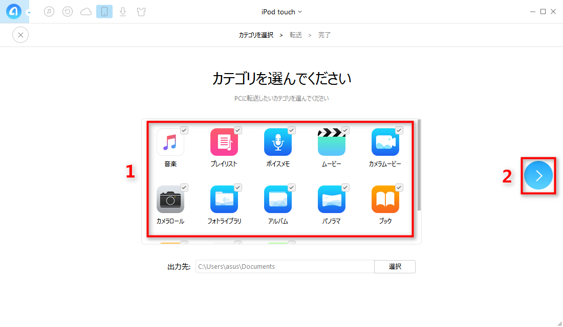 iPodをバックアップする - Step 3