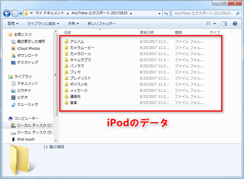簡単にiPodをバックアップする方法