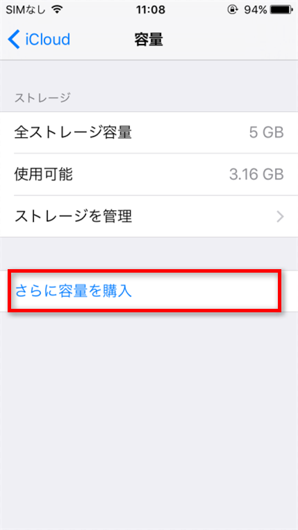 「更に容量を購入」をタップする
