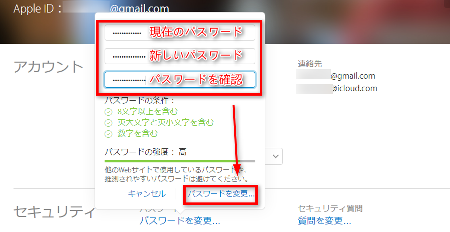 Iphone Ipad Icloudのパスワードを変更する方法