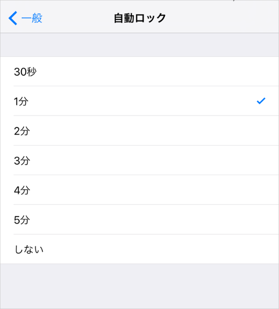 iPhoneで自動ロックの時間を変更する方法 - iMobie