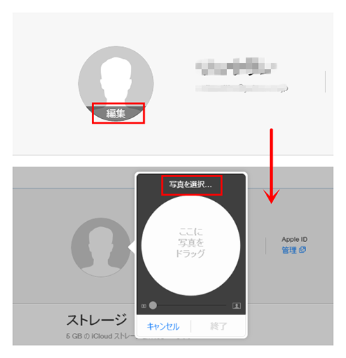 iCloudのプロフィール写真を変更する ステップ3