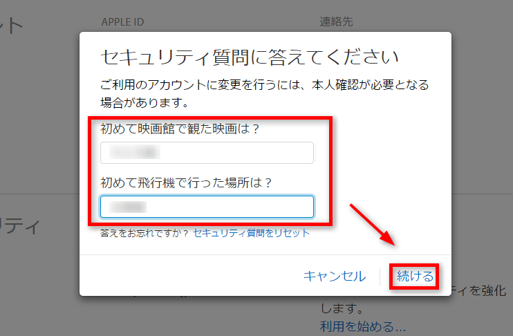 Apple Idの修復用メールドレスを変更する方法