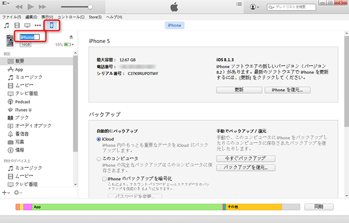 iiTunesでiPhoneの名前を変更する方法 ステップ2