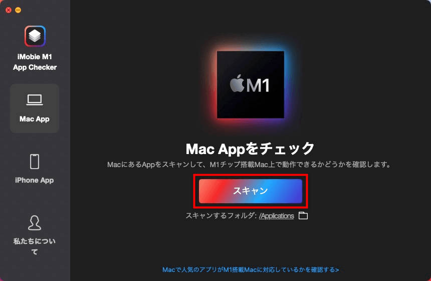 1クリックでMac上のすべてのアプリの互換性を確認する