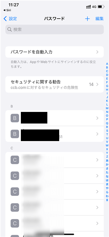 iPhoneに保存されているパスワードの確認方法