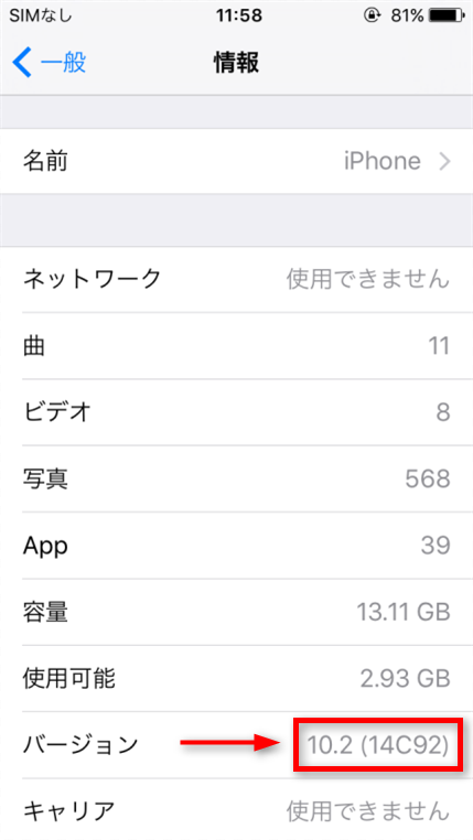 ステップ2 iOSのバージョンを確認する